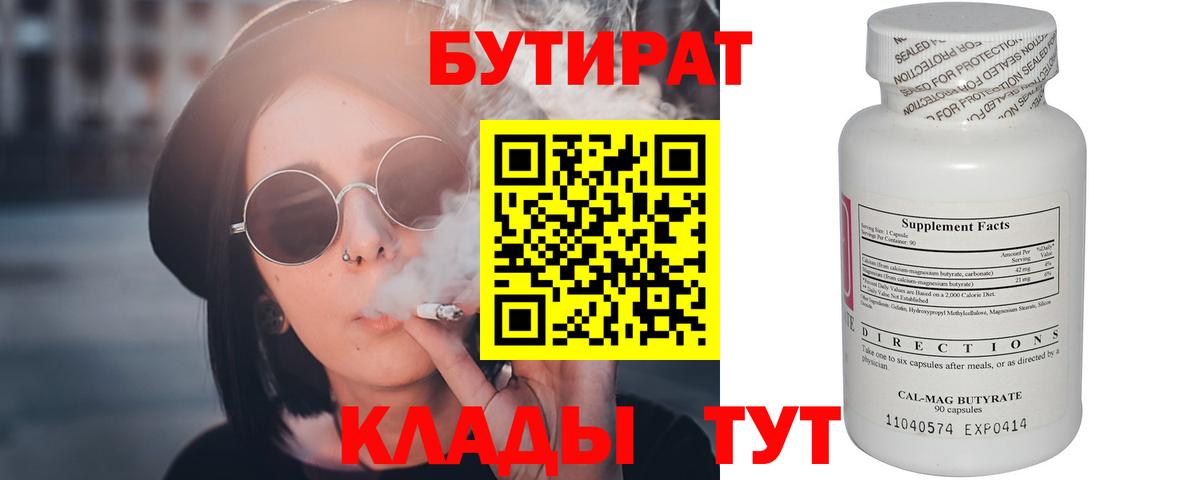 Бутират GHB  Вход с VPN  Бутират  Пермь 