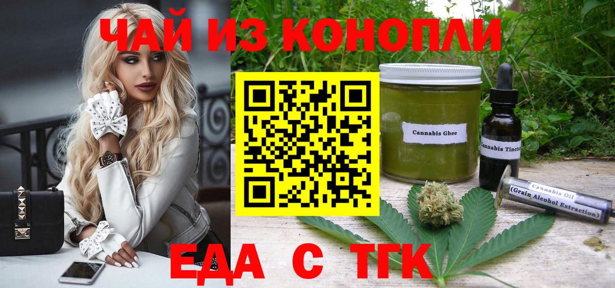 Еда ТГК марихуана  Вход с VPN  Пермь 