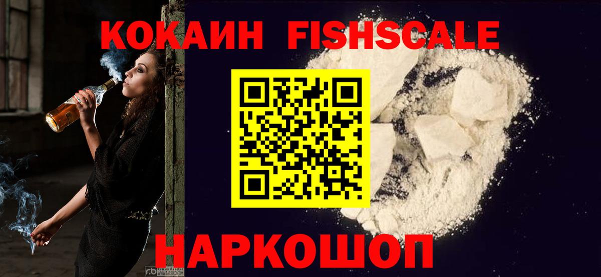 Пермь  КОКАИН Колумбийский  Вход с VPN  Кокаин Fish Scale 