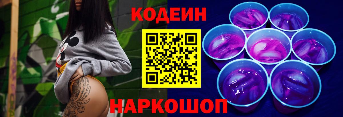 Кодеиновый сироп Lean напиток Lean (лин)  Кодеин напиток Lean (лин)  Вход с VPN  Пермь 